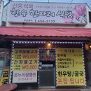 신용식육식당 이미지