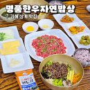 명품한우자연밥상 이미지