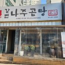 강변나주곰탕 네이버블로그