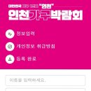 송도컨벤시아에서 열린 [2024 인천 가구박람회] 후기 - 할인율, 혜택, 참가업체, 살림 마련