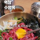 수양옥나주곰탕