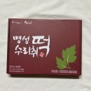 [찹쌀떡 추천] 아침대용떡&amp;답례떡 추천, 온라인 떡주문은 &#39;산마을잔치 명성수리취떡&#39;