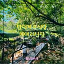 메아리식당 | 만덕 메아리산장 오리불고기 닭백숙 남편카드결제한 찐 후기 : SNS핫플 부산계곡식당