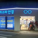 글라스타 옵틱위클리