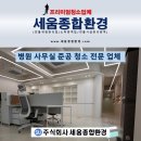 바로세움의원 | 대전 병원 사무실 준공 정기청소업체 세움종합환경 후기