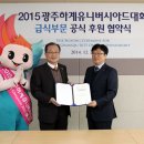 2015광주하계유니버시아드대회조직위원회