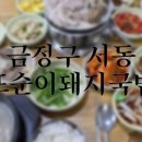 또순이돼지국밥 이미지