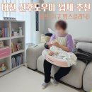 대전 산후도우미 업체 몽뜨르 맘스클리닉 이용후기 관리사님 추천