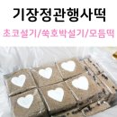 초원떡 이미지