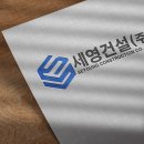 (주)세영건설 이미지