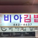 엄마네김밥집 이미지