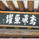 죽천정 이미지