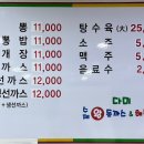다미수제돈까스해물짬뽕