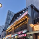 시흥 장곡동 술집 &#39;발리다포차&#39; 내돈내산 솔직후기!