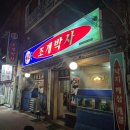 경주 현지인 강추! 원조 석이네 조개박사 맛집 탐방기
