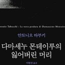 이성모터스 | 의정부 독서모임 &lt;다마세누 몬테이루의...&gt; 모임 후기