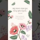오늘의 '신앙 명언'(232강) 앤드루 머레이(Andrew Murray) 이미지