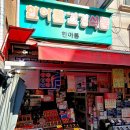 한아름 건강식품 이미지