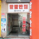 팔팔반점 - 사천시 벌리6길 4 | 팔팔반점