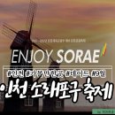 장도포대지 | 인천 소래포구 축제 라인업 인천 데이트 가볼만한곳 9월 일정 (+) 주차팁