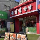 7484 | 수유 중식/중국분이 하시는 찐 중국요리 딤섬 맛집후기/가격 ”하얼빈반점 수유동점”