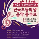 계원음악학원 이미지