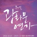 광화문 연가 이미지