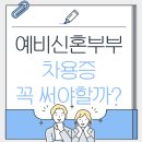 신혼부부
