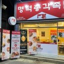 명덕총각족발 죽전점 이미지