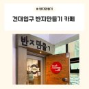 [건대입구역 / 반지 만들기 카페] 건대 반지 공방 반지 만들기 카페 리뷰