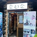 (주)코레일유통(사릉역) | 남양주 별내 한정식 맛집 소리소 시골밥상 추천