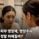 백옥목욕탕 | 피부톤 개선 고민 중이라면, 글루타치온영양제 vs 영양제 주사 결과표 꼭 보세요