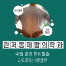 관저재활의학과의원