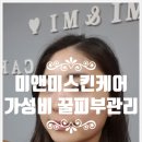 미앤미 스킨케어 이미지
