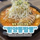 영남루 주차장 화장실 | 밀양 영남루 맛집 밀양돌짬뽕 현지인 추천 중국집