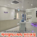 [불당동에스테틱]케이엠 에스테틱 천안본점:하체 부종관리