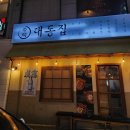 대동집구미인동점 이미지