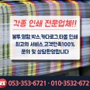 보광인쇄소