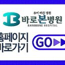 의료법인 백천의료재단 바로본병원 이미지