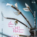 인형극 손 없는 색시 이미지