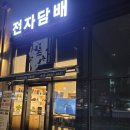 안양전자담배 어썸베이프를 추천합니다.