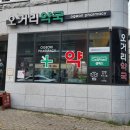 오거리약국 이미지