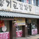 가야옹기골감자탕 이미지