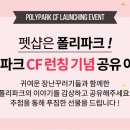 폴리파크(POLYPARK) 이미지