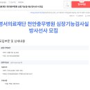 초음파사 구인, 천안.