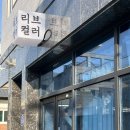 [원주] 원주 일산동 퍼스널 컬러 리브컬러 후기