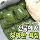 유명떡집 이미지