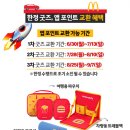 맥도날드 맥드라이브 VIP 진짜 실속 있는 혜택일까?