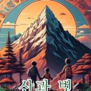 산과 벗 캠핑장 이미지