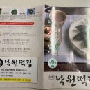 낙원모싯잎송편 이미지